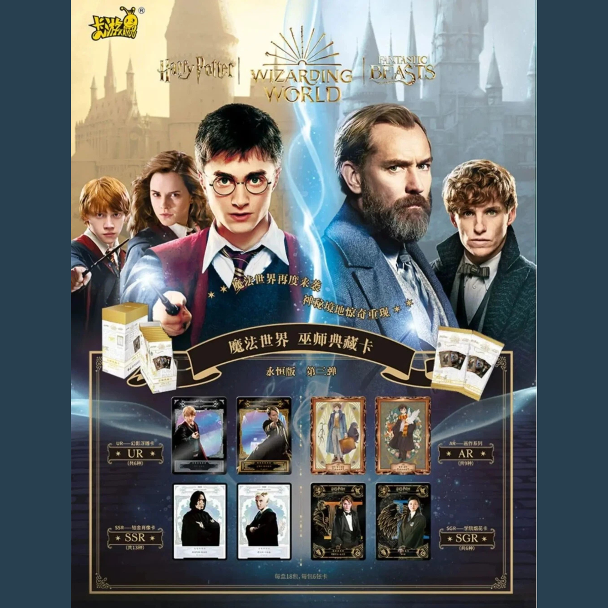 Display Harry Potter Serie 3 Kayou